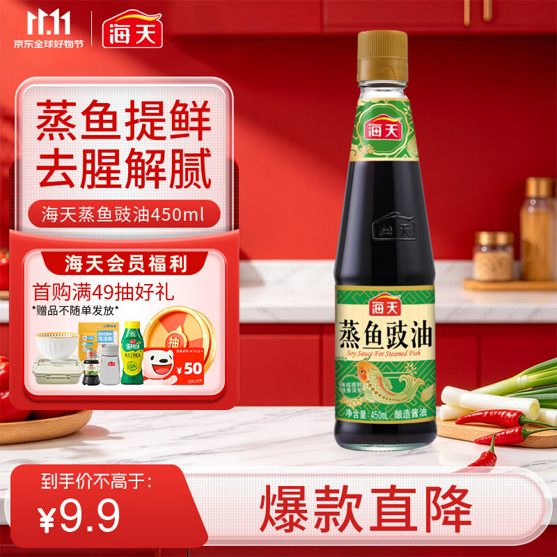 海天 蒸鱼豉油 生抽酱油 450ml  调味品 家用炒菜凉拌蒸煮