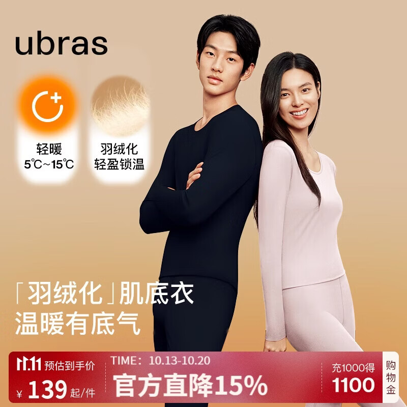 ubras保暖内衣暖羽绒化肌底衣套装 82元 - 86线报