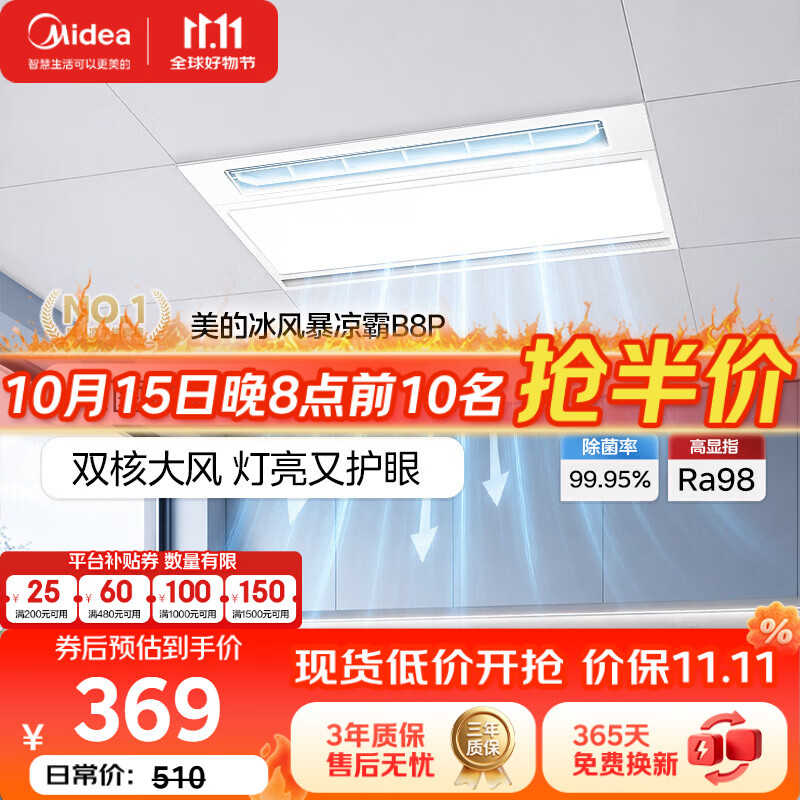 美的（Midea）凉霸厨房卫生间集成吊顶照明一体遥控排气换气吹风负离子除菌B8P