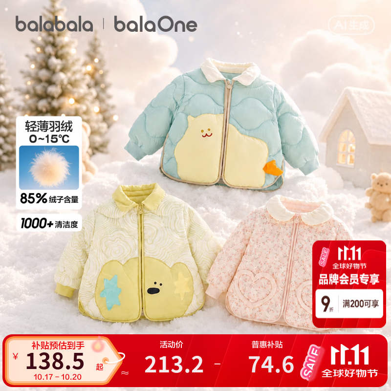 巴拉萌趣保暖外套 134.4元，巴拉连体衣羽绒服 155元 - 86线报