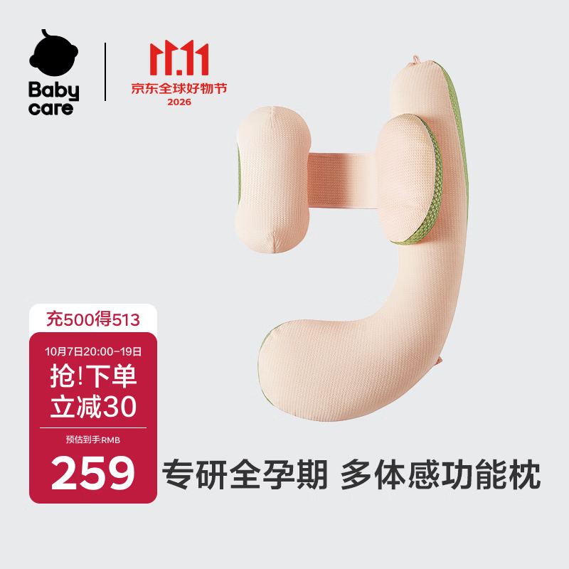 babycare孕妇枕头护腰侧睡U型靠枕芯 多功能托腹抱枕 暖珊瑚（不含头枕）