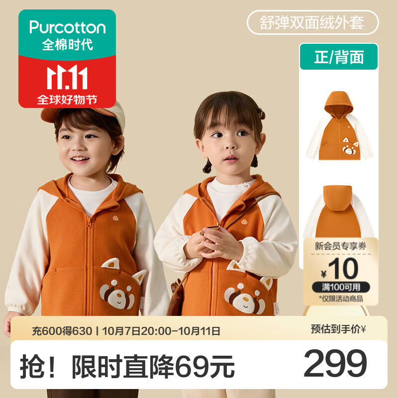 全棉时代（PurCotton）2026秋冬季儿童外套幼童舒弹双面绒针织马甲外套 浅暖米白-外套 120