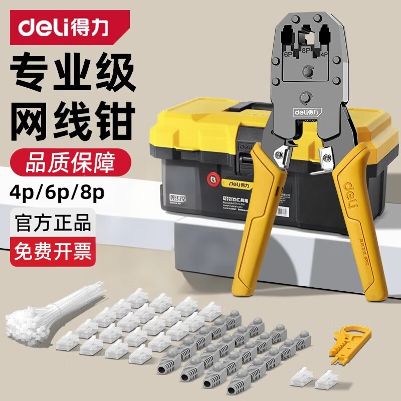 得力（deli）网线钳子家用超六类水晶头压线级套装夹线钳剪线钳水晶钳 【三用一体款】测线仪205件套