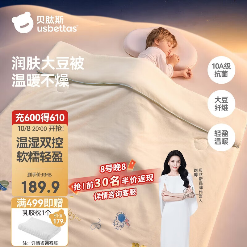贝肽斯【刘涛严选】婴儿被子秋冬幼儿园儿童大豆盖被加厚 星河120x150cm