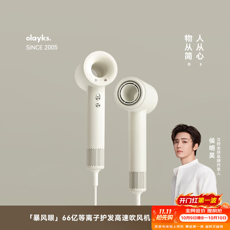 olayks【侯明昊同款】立时 高速吹风机 大风力 66亿等离子护发 电吹风便携家用宿舍吹风筒生日礼物送女友 陶白色 单风嘴