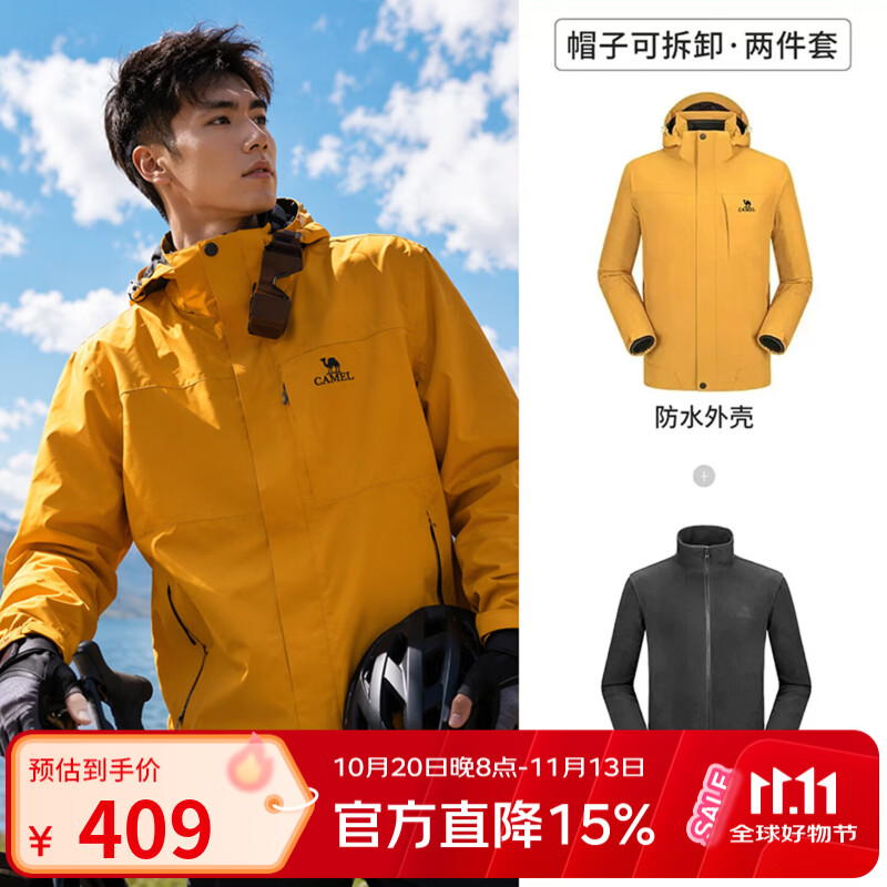 骆驼三防冲锋衣限时特惠 ¥349!防水防风防污三合一,户外出行首选 骆驼三防冲锋衣限时特惠 ¥349!防水防风防污三合一,户外出行首选