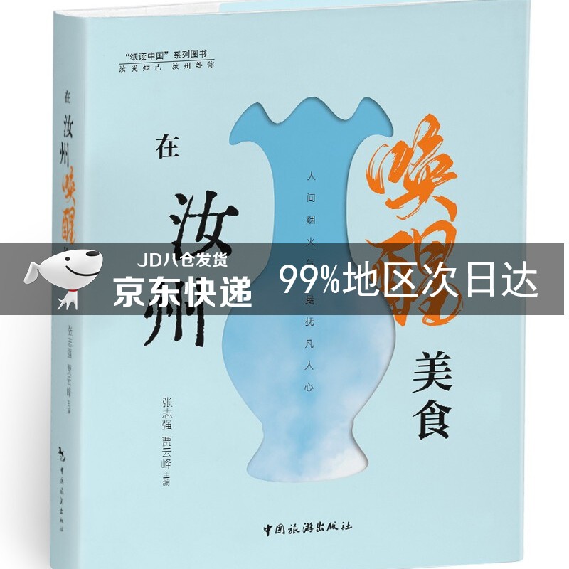 在汝州 唤醒美食