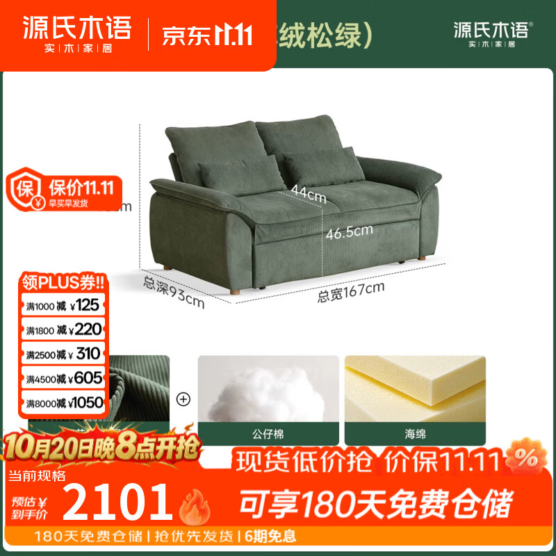 源氏木语布艺沙发床客厅现代简约坐卧两用沙发家用小户型折叠床 1.67米沙发床(灯芯绒松绿)(1670*930*900mm)