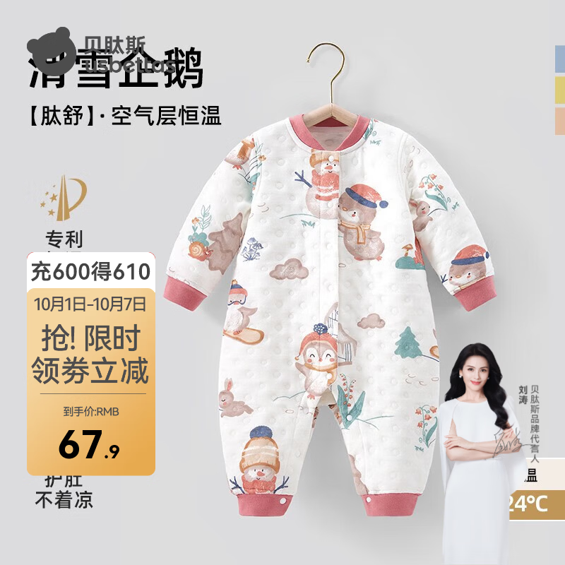 贝肽斯婴儿衣服春夹棉连体衣新生儿宝宝装三层空气棉婴儿连体衣 滑雪企鹅 73cm
