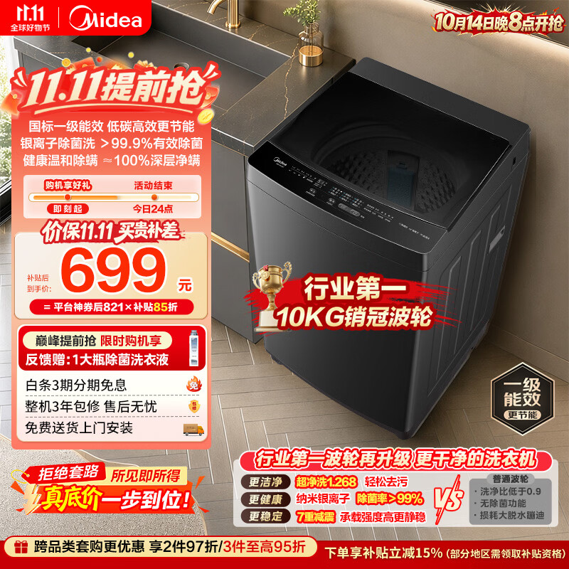 美的（Midea）波轮洗衣机全自动家用 10公斤 1.268高洗净比 除菌螨MB10V56T 以旧换新 补贴 京东自营 出租房宿舍