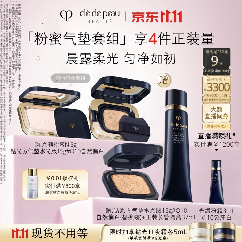 肌肤之钥粉蜜方气垫礼盒 998.3元，肌肤之钥粉霜隔离礼盒 1042.3元，肌肤之钥日夜霜洁面礼盒 1994.2元 - 86线报
