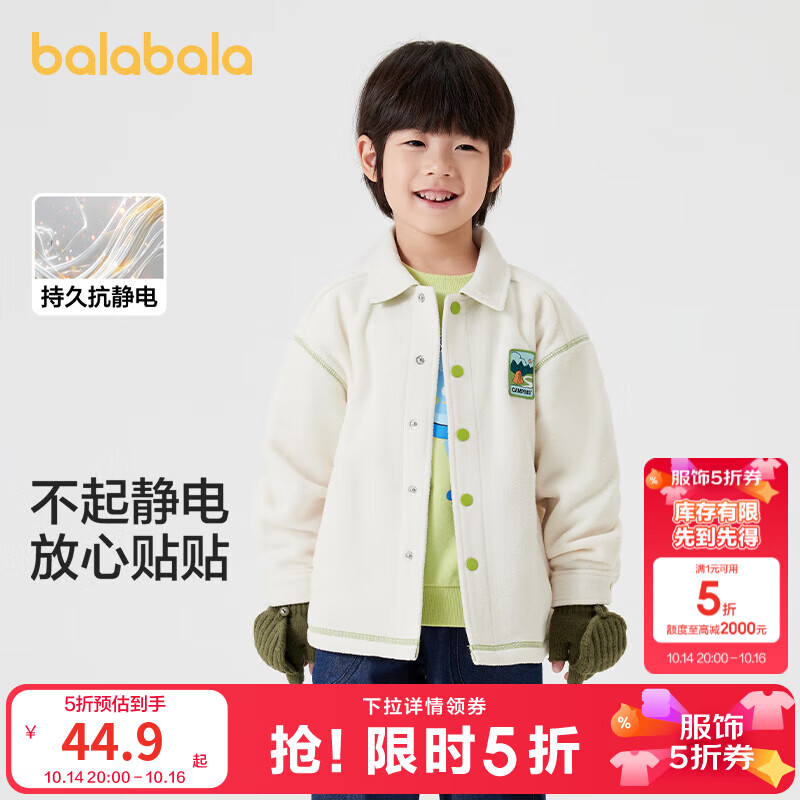 巴拉摇粒绒抗静电外套 44.9元，巴拉彩棉抗菌秋衣秋裤59.9元/套，巴拉圆领针织衫毛衣55.9元，巴拉彩棉抗菌保暖内衣59.9元/套 - 线报酷