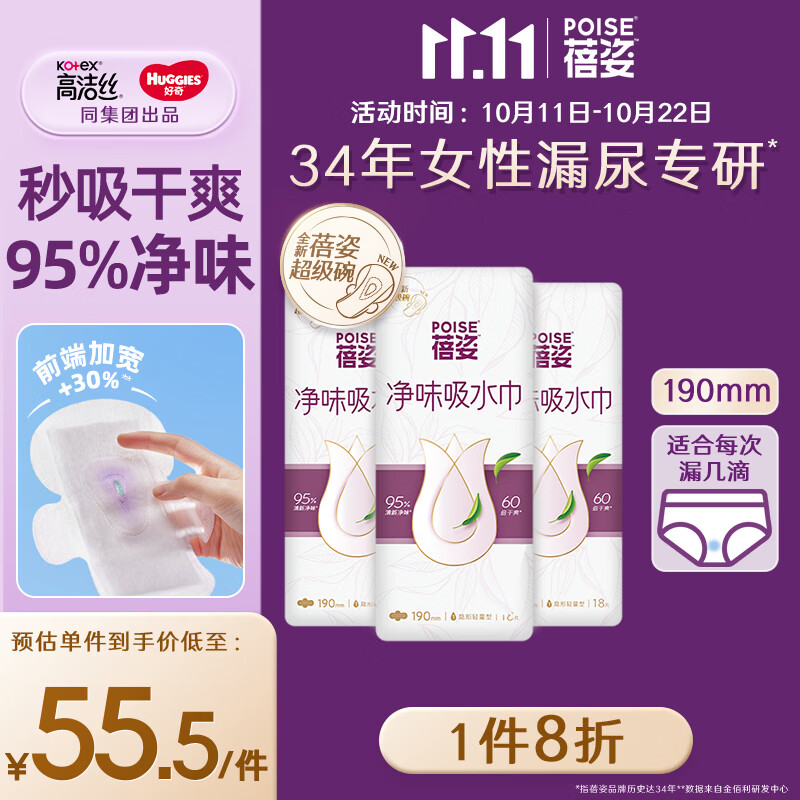 蓓姿女性漏尿护垫190mm*54片吸水巾孕产妇女性尿片失禁成人净味干爽
