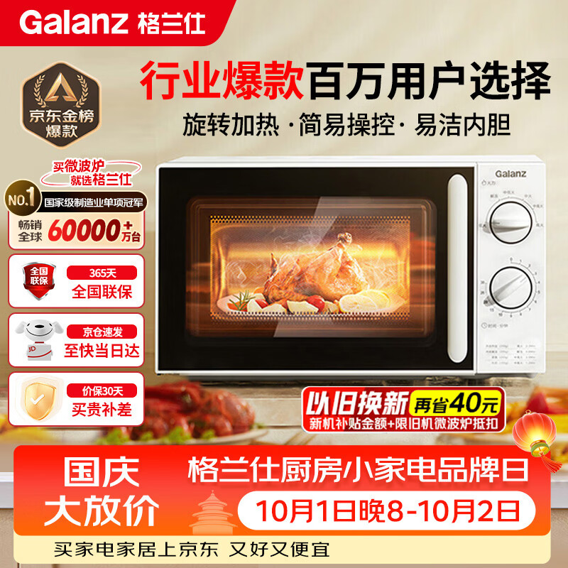格兰仕（Galanz）微波炉家用小型便捷微波炉 360°转盘加热旋钮操控易洁内胆操作简单SE(W3)