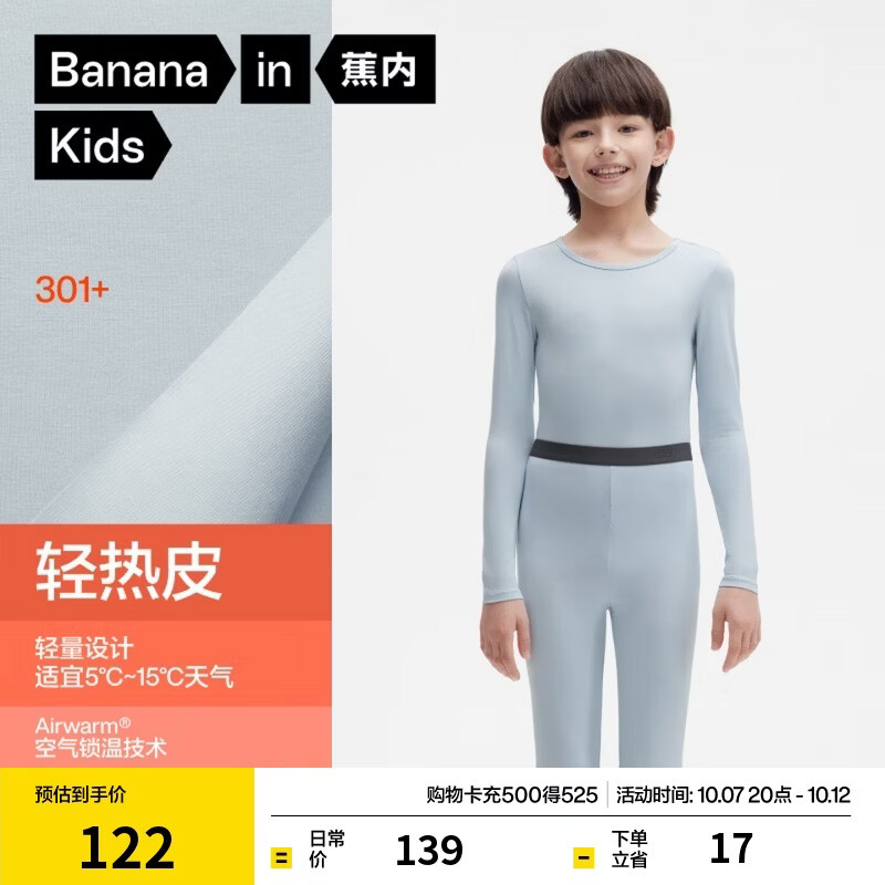蕉内小热皮301+儿童保暖内衣男女童套装保暖抗菌大童宝宝秋衣秋裤秋冬