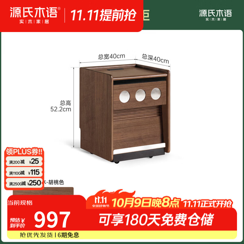 源氏木语实木床头柜卧室复古移动储物柜家用胡桃色带插座收纳柜 (南洋金檀木)0.4米床头柜(400*400*522mm)H05AA2007 整装