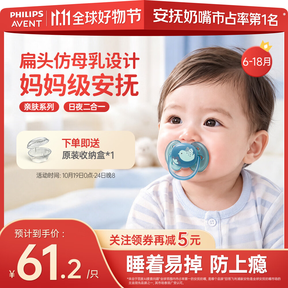 新安怡（AVENT）飞利浦新安怡 安抚奶嘴新生婴儿宝宝柔软6-18个月防胀气进口硅胶
