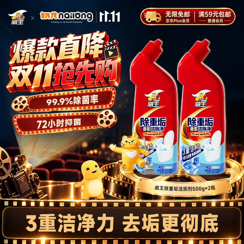 威王除重垢洁厕灵500g*2瓶 卫生间浴室厕所马桶清洁剂洁厕剂洁厕液