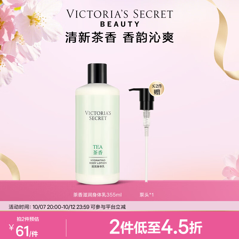 维密滋润系列身体乳355ml拍2件 96元 - 86线报