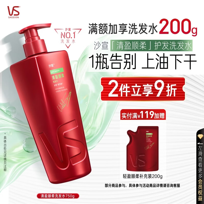 沙宣大红瓶清盈顺柔洗发水750g士洗头膏洗发露蓬松轻盈去油清爽男女