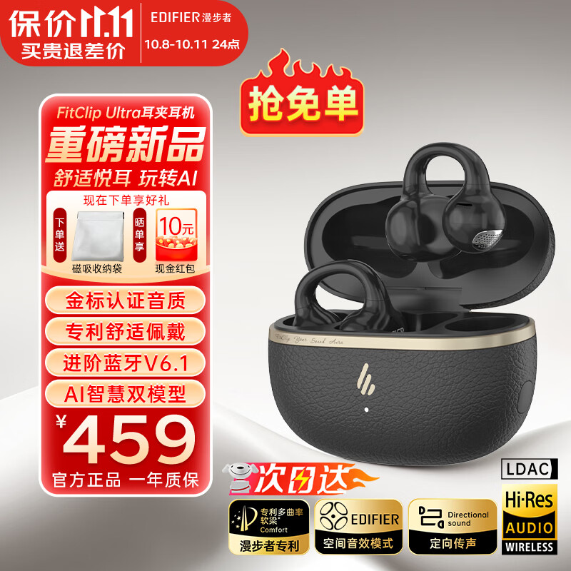 漫步者（EDIFIER）FitClip Ultra耳夹式蓝牙耳机开放无线不入耳2025新款AI同声翻译降噪运动音乐游戏电竞 骨传导概念 黑色+磁吸收纳袋+晒单10元