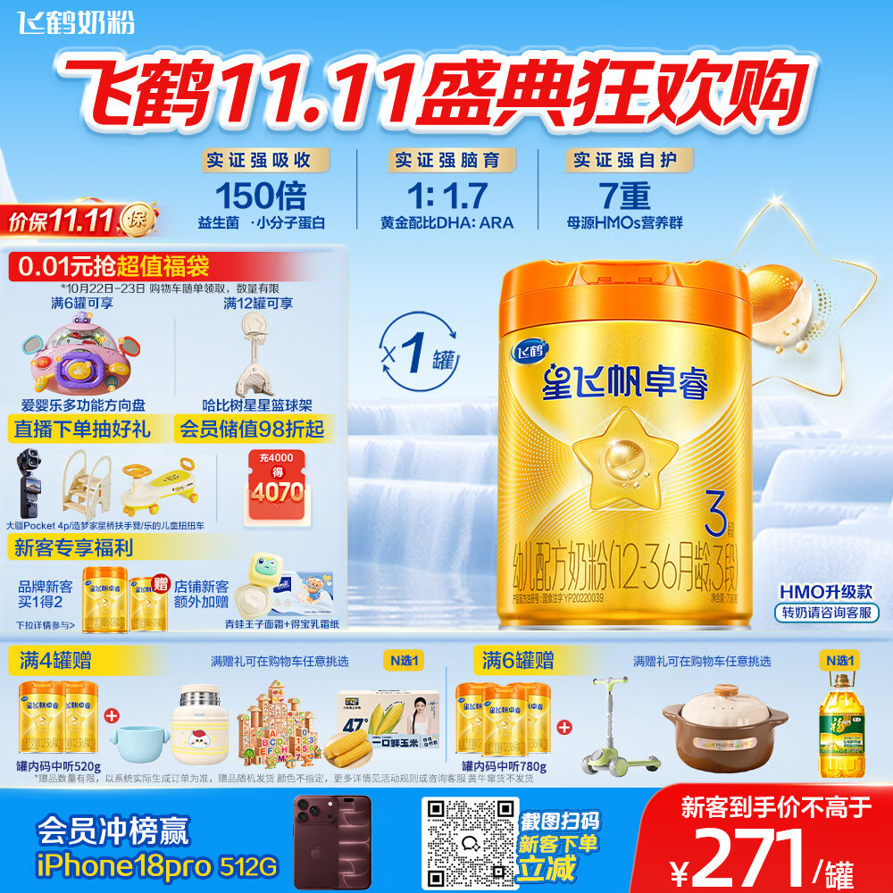 飞鹤星飞帆卓睿ProA2配方3段幼儿配方奶粉1-3岁758g乳铁蛋白HMO益生菌