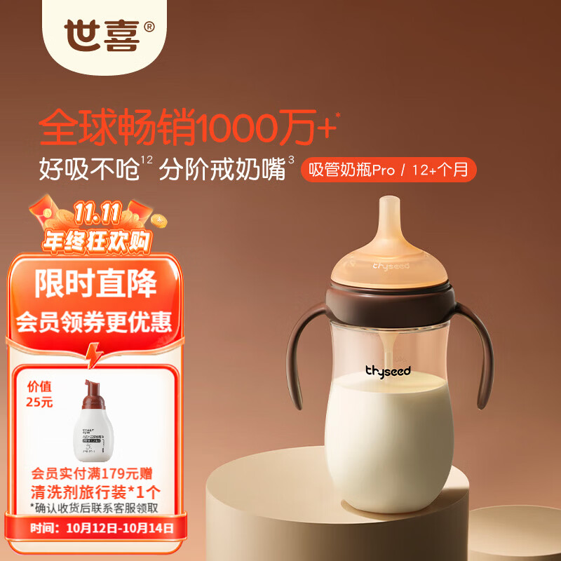 世喜吸管奶瓶pro300ml 129.3元 - 86线报