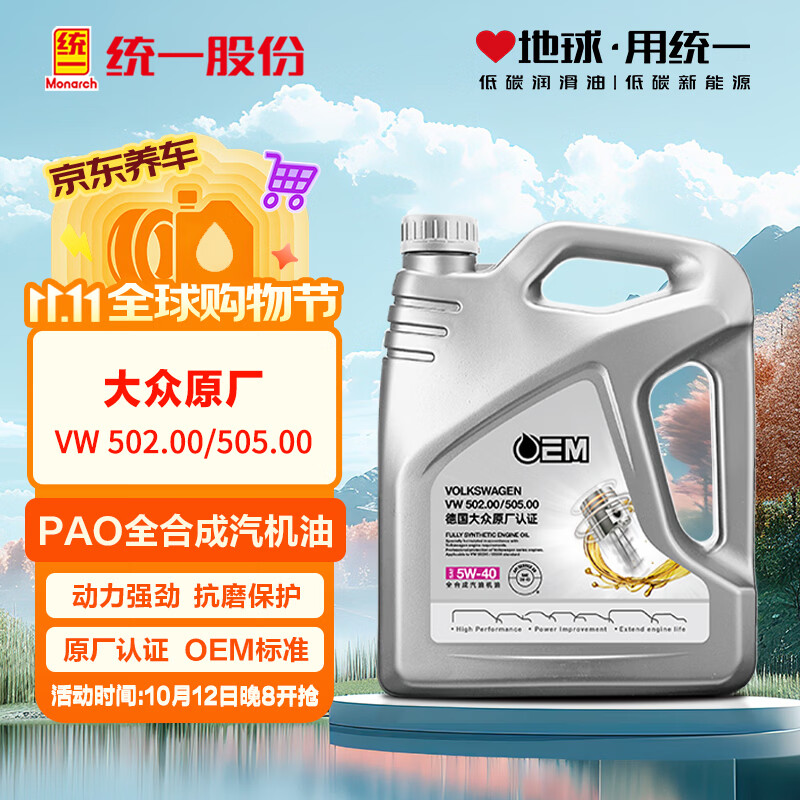 统一（Monarch）大众原厂认证 机油全合成机油汽机油  5W-40 SN级 4L 汽车保养
