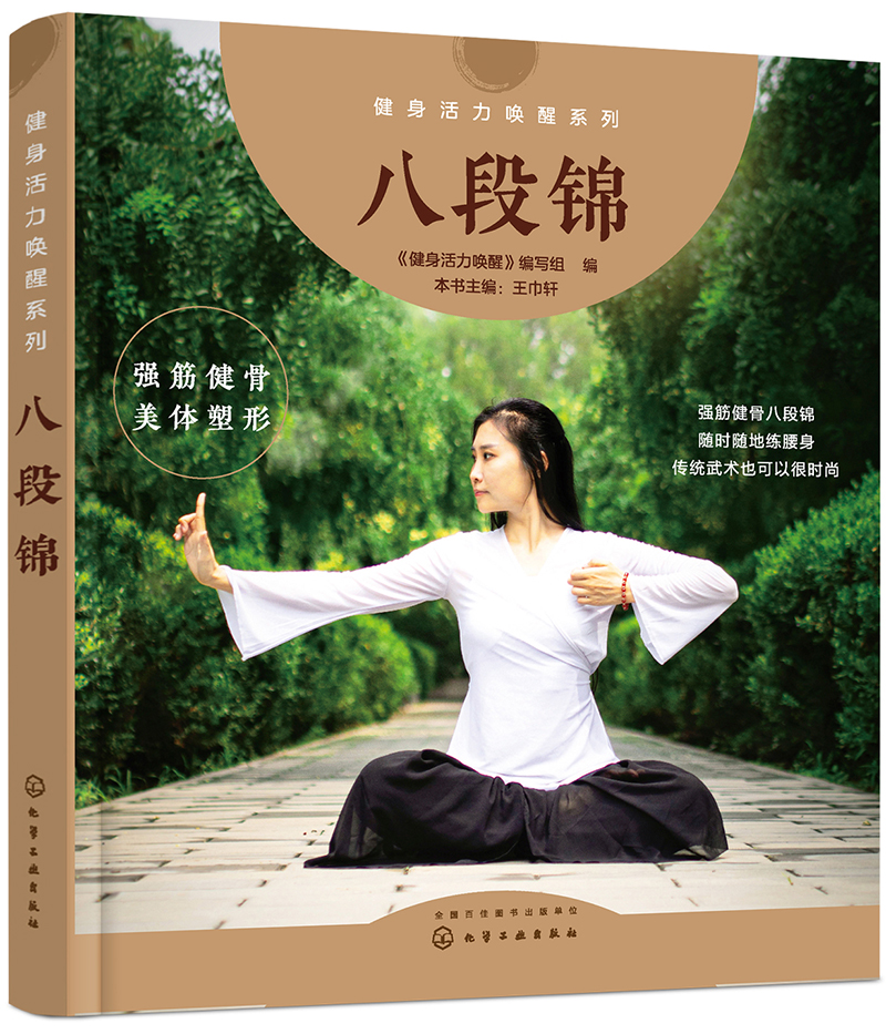 健身活力唤醒系列--八段锦使用感如何?