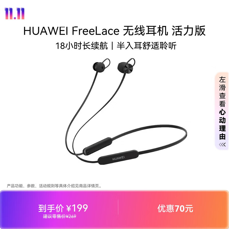 华为FreeLace 耳机 活力版 蓝牙运动耳机 半入耳式 长续航 华为运动耳机 曜石黑