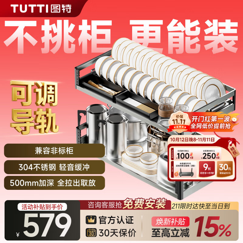 TUTTI图特橱柜拉篮厨房双层碗篮抽屉式碗碟架加厚304不锈钢置物架汇藏