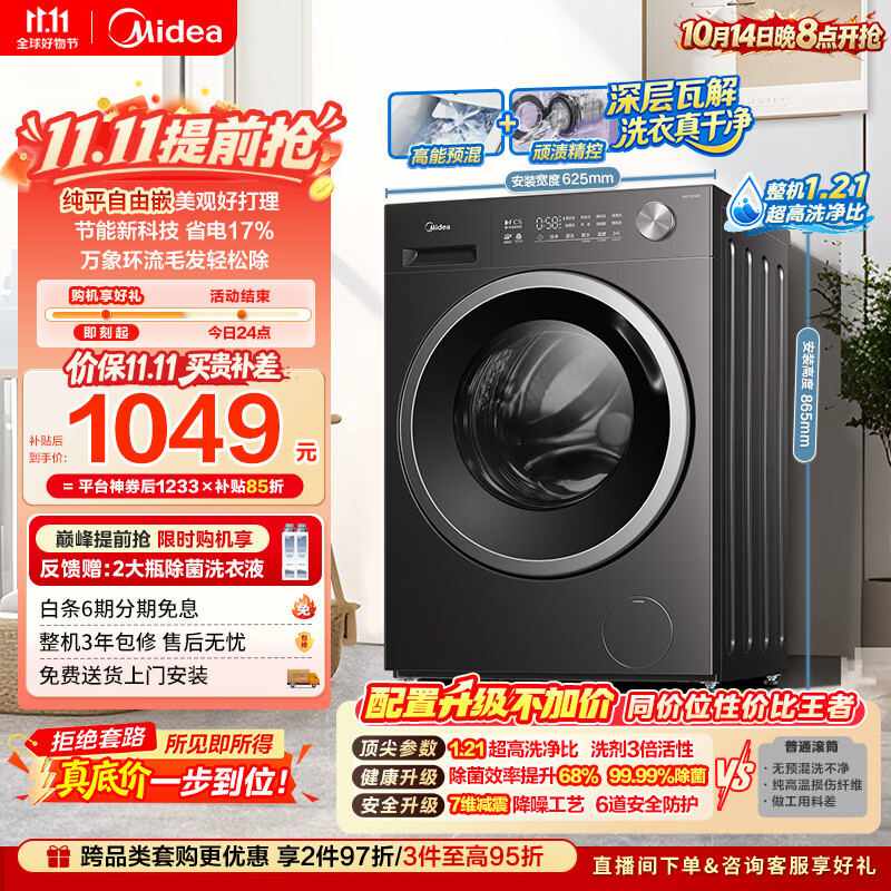 美的（Midea）纯平自由嵌滚筒洗衣机全自动10公斤 1.21高洗净比 除菌螨MG10V56T 以旧换新 补贴 自营