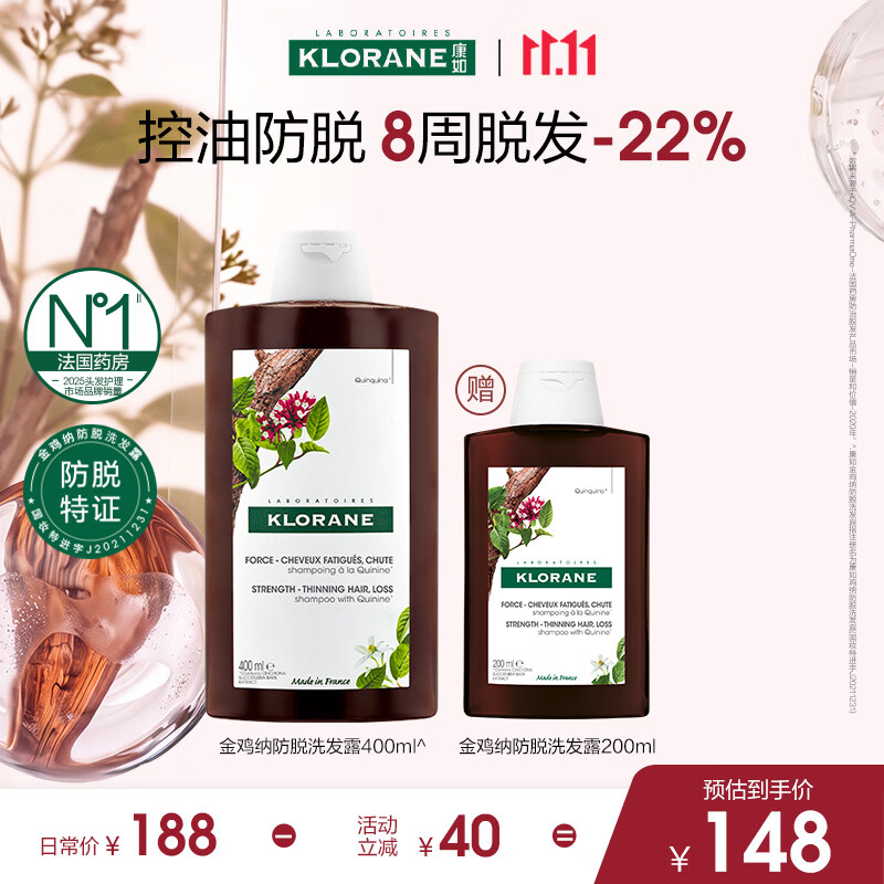 康如（KLORANE）金鸡纳防脱洗发露400ml 防断控油护发防脱洗发水