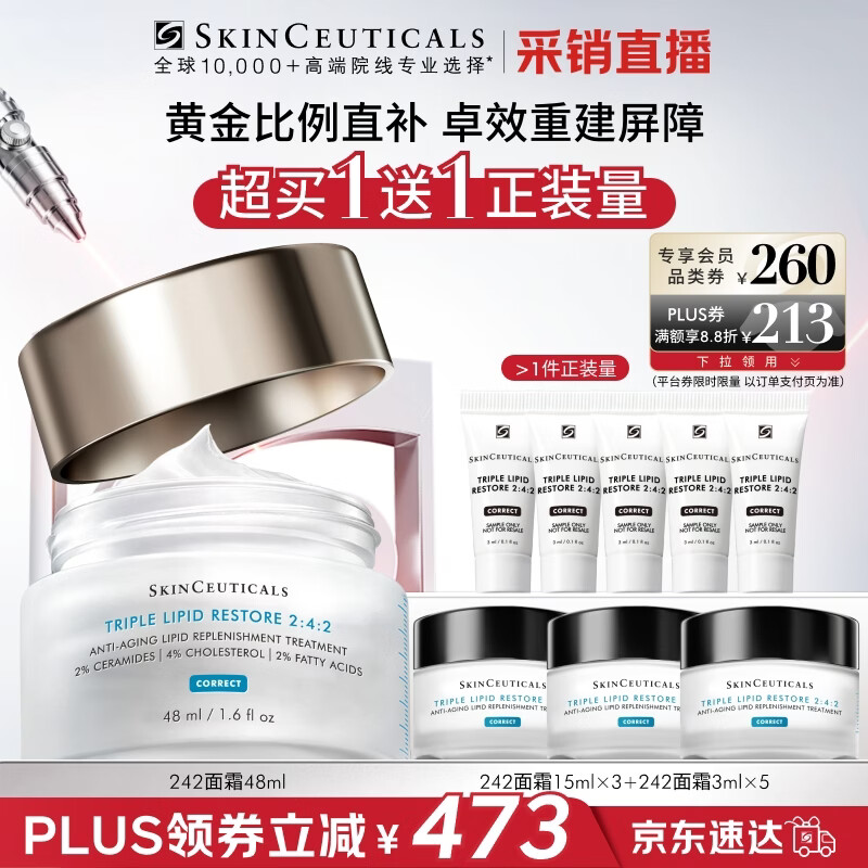 修丽可242面霜48ml 护肤品礼盒修护屏障保湿生日礼物女友【限时福利】