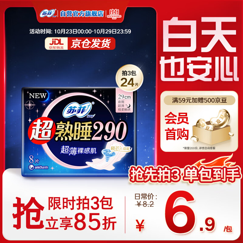 苏菲超熟睡超薄裸感肌夜用卫生巾29cm8片量多无感防漏姨妈巾自营官方