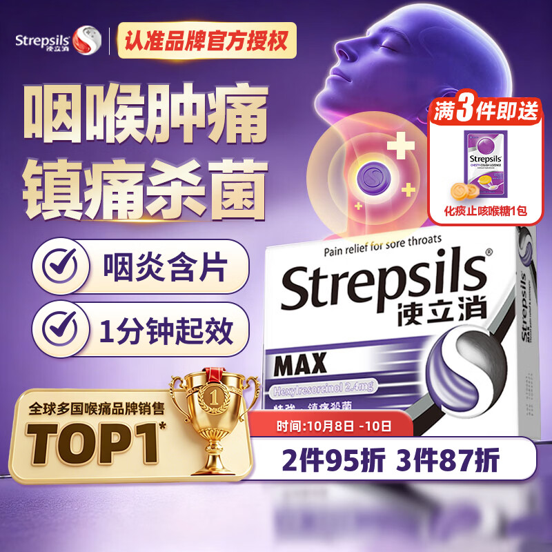 STREPSILS使立消润喉糖咽喉肿痛含片16粒 消炎镇痛止咳嗓子干痒 薄荷糖炎咽片感冒咳嗽 糖果零食进口黑加仑自营