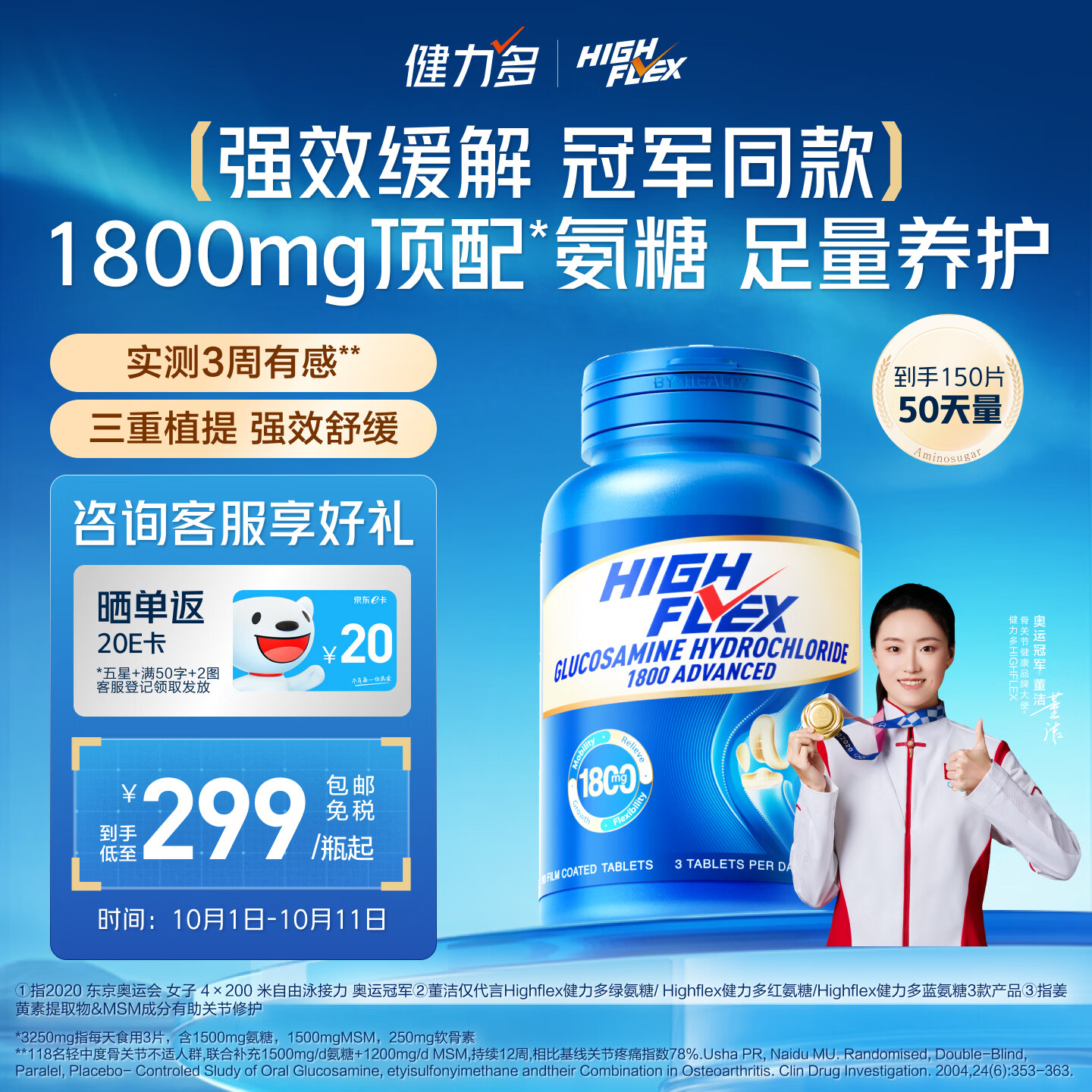 健力多HIGHFLEX氨糖软骨素钙片蓝瓶150粒 成人中老年及运动者 舒缓关节