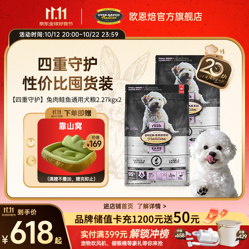 欧恩焙兔肉鲑鱼犬粮2.27kg*2 588元，欧恩焙深海鱼肉犬粮2.27kg*2 408元，欧恩焙红肉羊肉犬粮2.27kg*2 398元 - 86线报