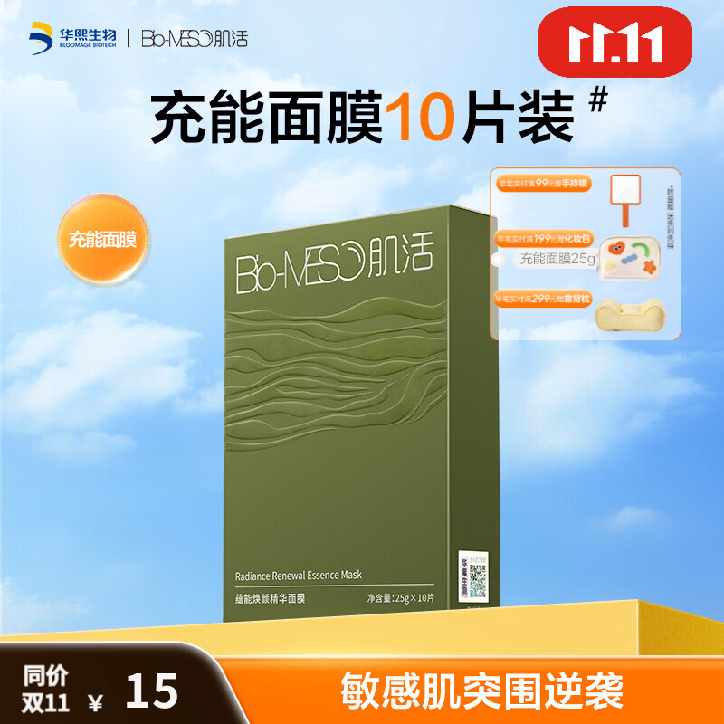 肌活充能面膜10片+肌活2.0糙米水100ml乳液15g 各拍1件 77.5元 - 86线报