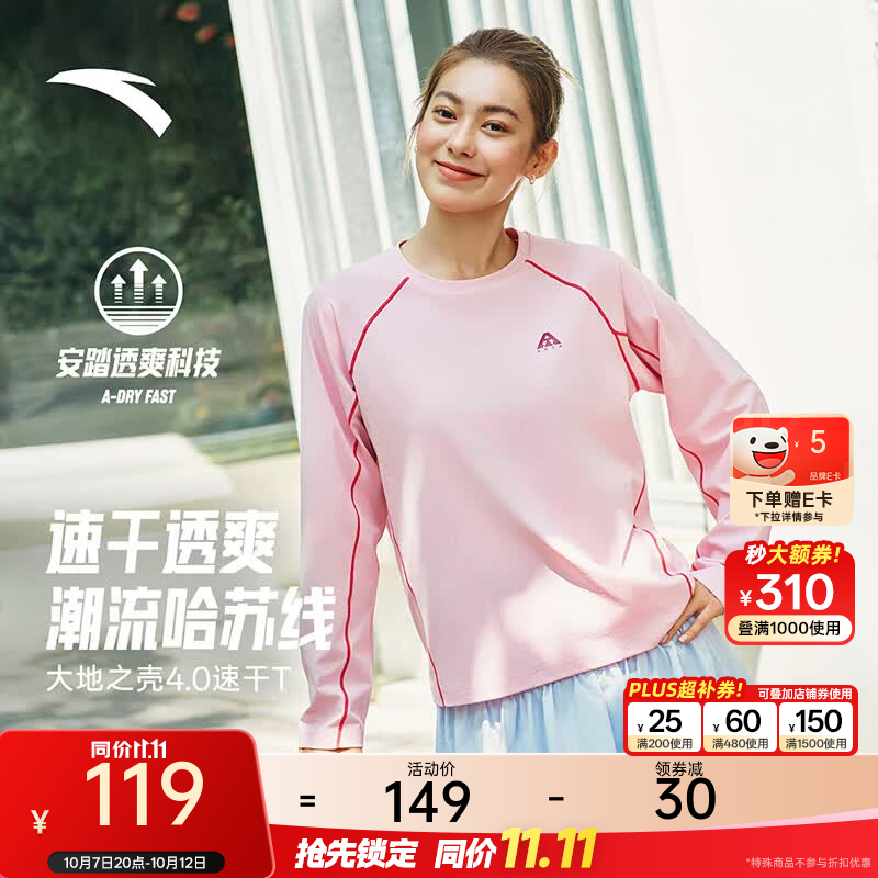 安踏大地之壳 | 哈苏线山系户外速干长袖t恤女26新款潮流撞色运动上衣 【吸湿速干】冰岛粉-5 M (女165)
