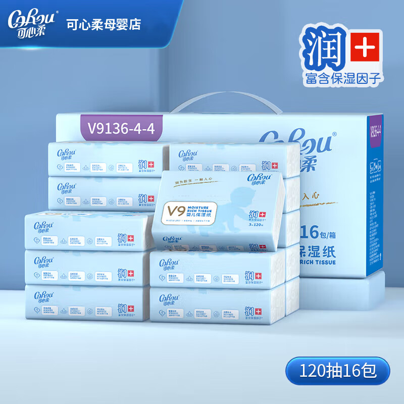 可心柔V9婴儿柔纸巾3层120抽16包保湿纸面巾宝宝专用云柔巾乳霜抽纸 M码3层120抽*16包整箱
