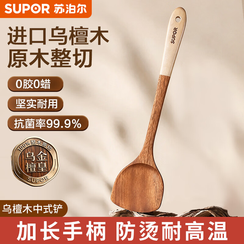 苏泊尔（SUPOR）锅铲整木炒菜锅铲套装铲勺饭勺汤勺天然木铲中式铲不粘锅煎铲 【乌檀木】中式铲