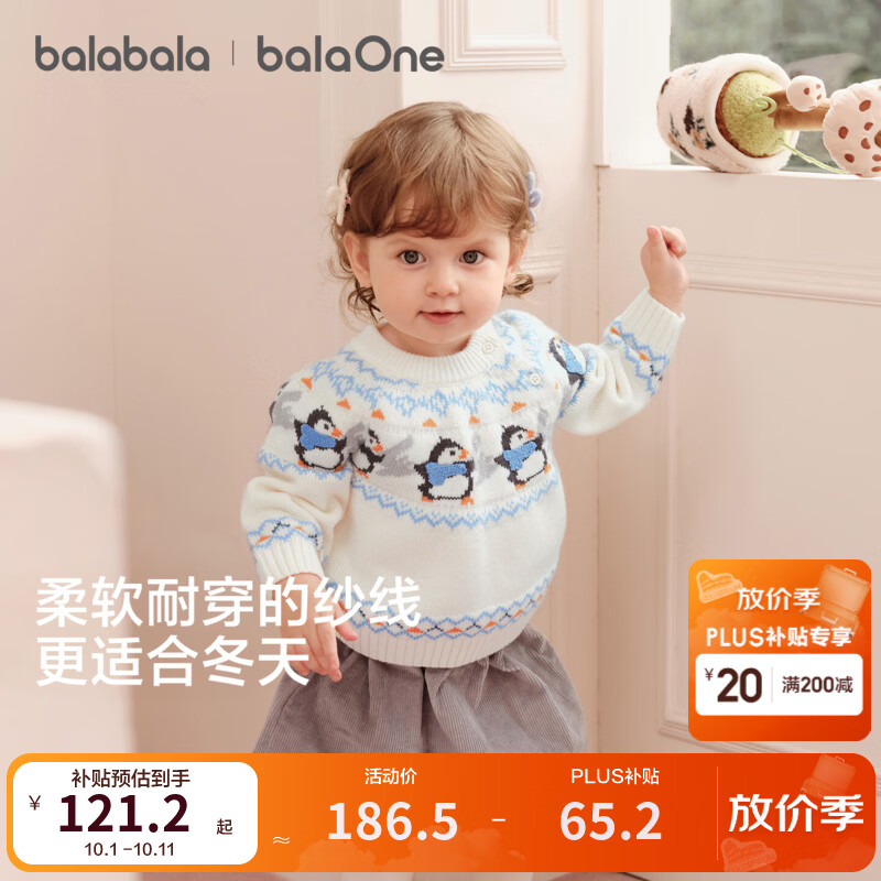 巴拉巴拉【balaOne】巴拉巴拉童装儿童毛衣男女童针织衫2026冬装宝宝上衣 白蓝色调00318 110
