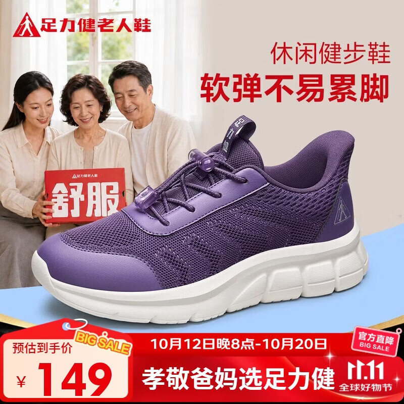 足力健老人鞋中老年送妈妈轻便软底散步鞋休闲健步鞋2431369J紫-女 37