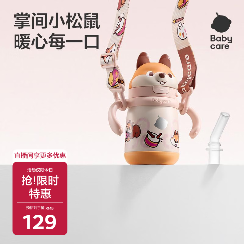 babycare儿童保温杯婴儿小松鼠宝宝1-3岁不锈钢吸管水杯壶学生上学300ml