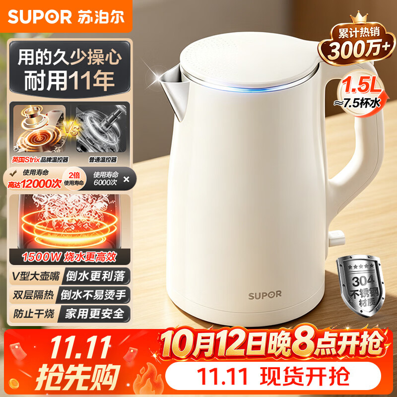 苏泊尔（SUPOR）电水壶烧水壶 1.5L小容量热水壶 304不锈钢健康内胆 双层防烫 电热水壶 SW-15T80A