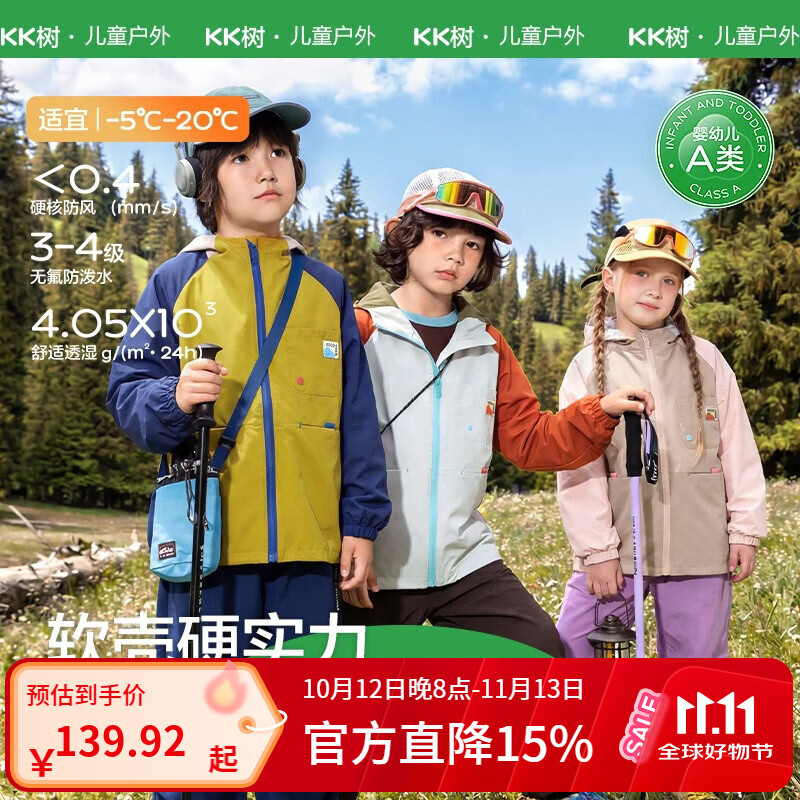 KocotreeKK树儿童软壳衣男童防风防水冲锋衣女孩轻薄春秋户外外套2026新款 星夜蓝 150