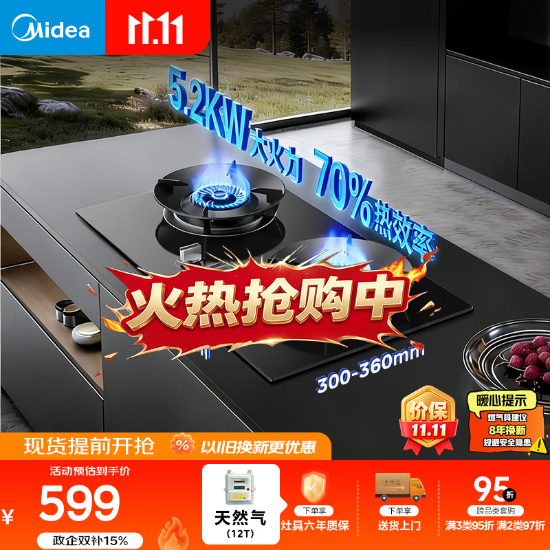 美的（Midea）【天然气】燃气灶 家用5.2kW猛火灶台嵌两用 70%热效率 JZT-A3