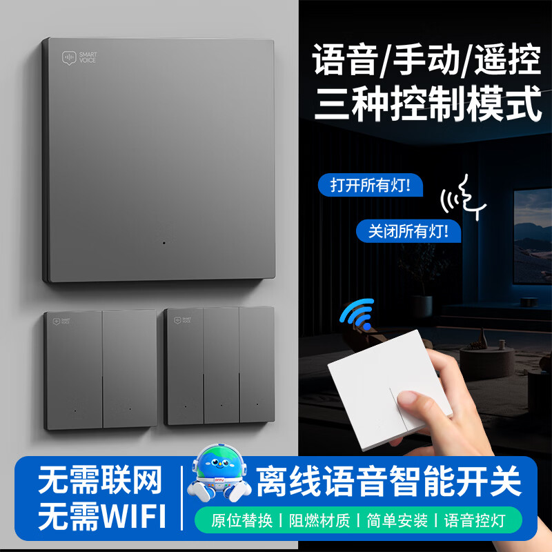 国际电工家用开关离线语音智能开关语音遥控手动多种控制免布线无线随意贴 三开开关+2个随意贴【灰色+语音控制】