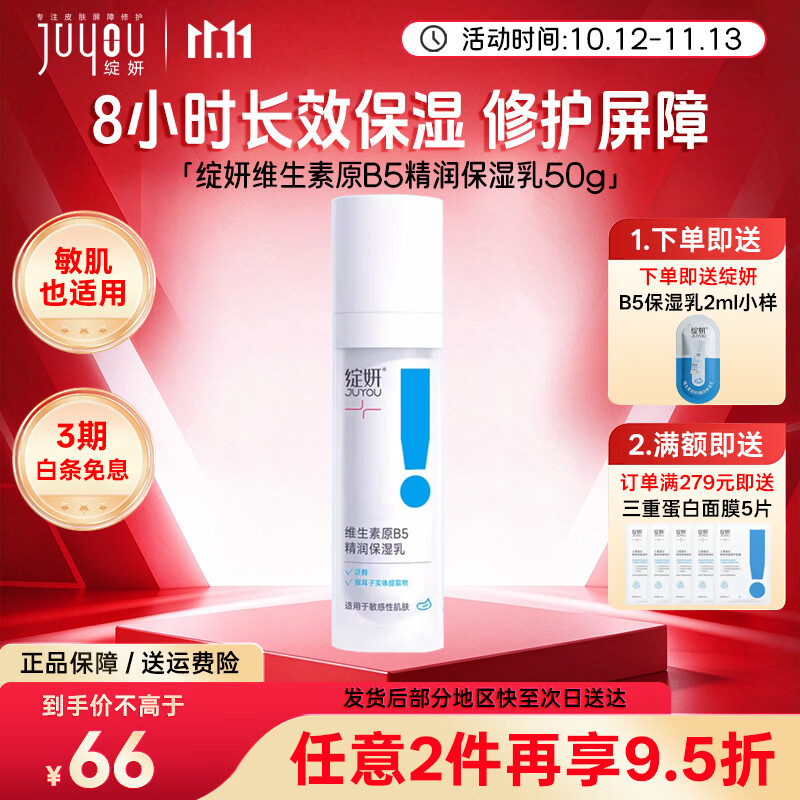 绽妍（JUYOU）双11维生素原B5保湿滋润舒缓喷雾200ml 补水强韧肌肤爽肤水精华水 【1瓶装】原B5精润保湿乳50g*1